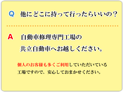 ���ɂǂ��Ɏ����čs�����炢���́H�����ԏC�����H��̋��������Ԃւ��z�����������B�l�̂��q�l�����������p���Ă��������Ă���H��ł��̂ŁA���S���Ă��܂������������B