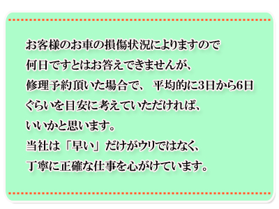 ���q�l�̂��Ԃ̑����󋵂ɂ��܂��̂ŁA�����ł��Ƃ͂������ł��܂��񂪁A�C�����\�񒸂����ꍇ�ŁA���ϓI��3���`6�����炢��ڈ��ɍl���Ă���������΁A�������Ǝv���܂��B���Ђ́u�����v�������E���ł͂Ȃ��A���J�Ő��m�Ȏd����S�����Ă��܂��B